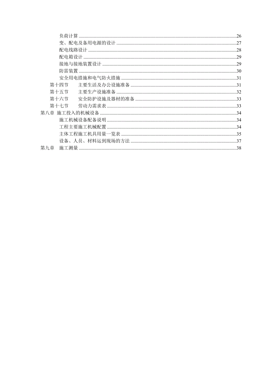 广东某高层塔式住宅小区测量施工方案(定位放线、附附大样图).doc_第2页