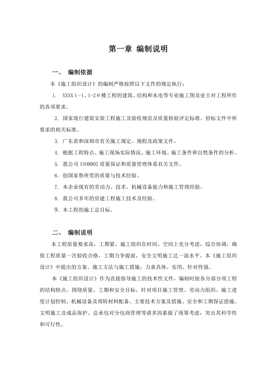 广东某高层塔式住宅小区测量施工方案(定位放线、附附大样图).doc_第3页