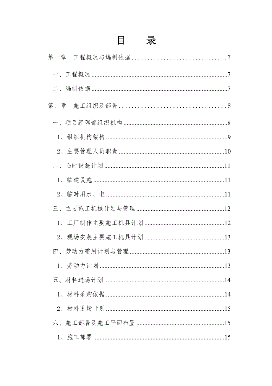 广州某化学品厂房钢结构施工组织设计.doc_第2页