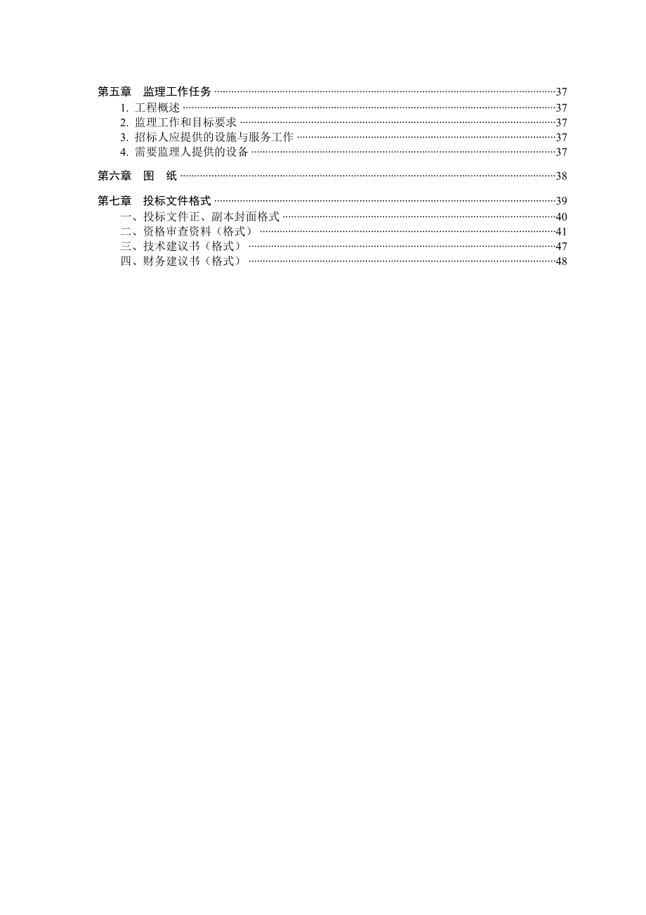 广西某棚户改造项目施工监理招标文件.doc_第3页