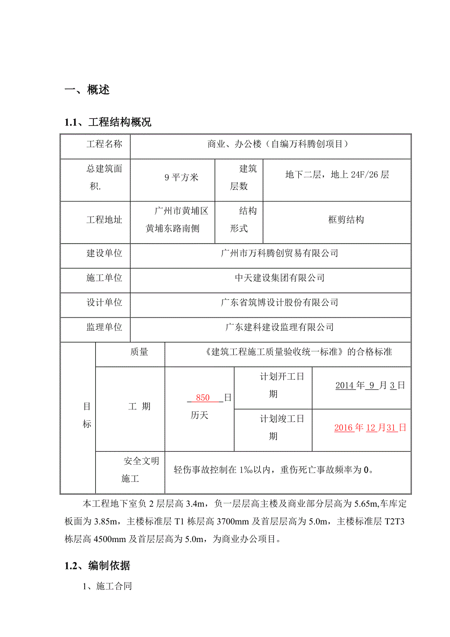 广东某高层框剪结构商业办公楼模板工程专项施工方案(含示意图、计算书).doc_第3页