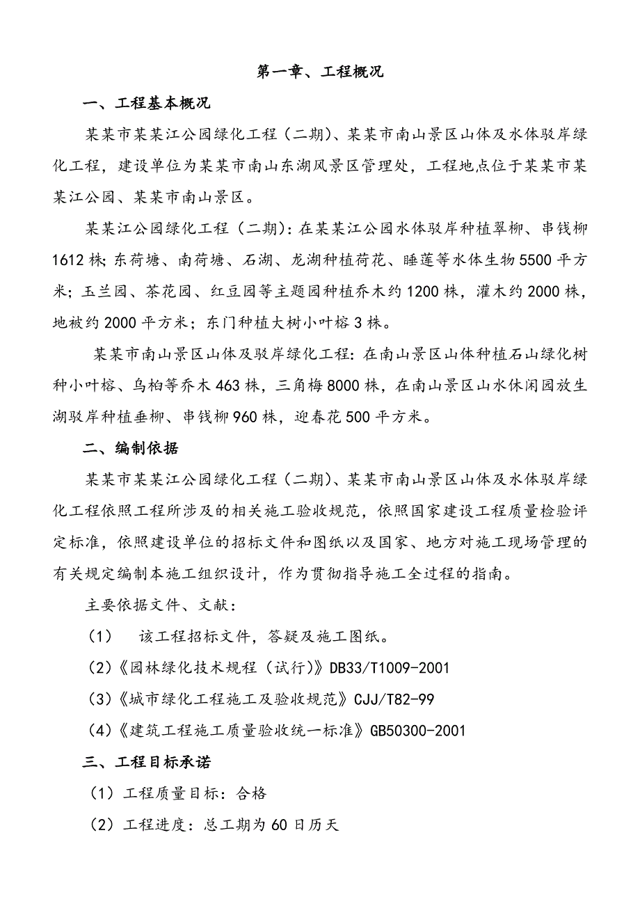 广西某公园绿化工程施工组织设计.doc_第1页