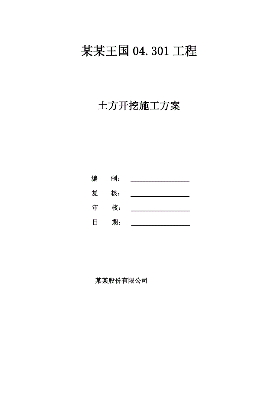 广东某主题公园钢排架结构厂房土方开挖专项施工方案(附示意图).doc_第1页