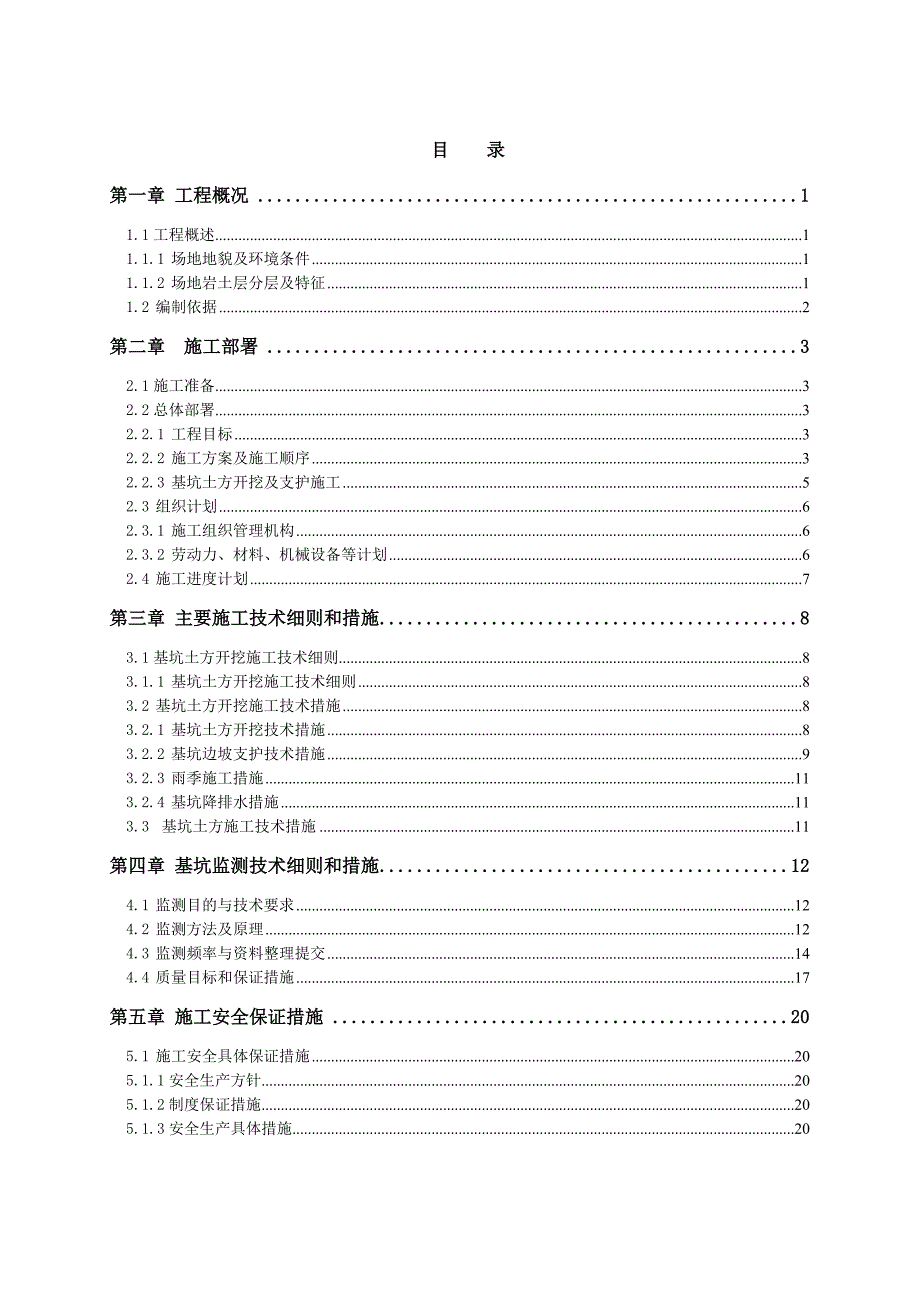 广东某主题公园钢排架结构厂房土方开挖专项施工方案(附示意图).doc_第2页