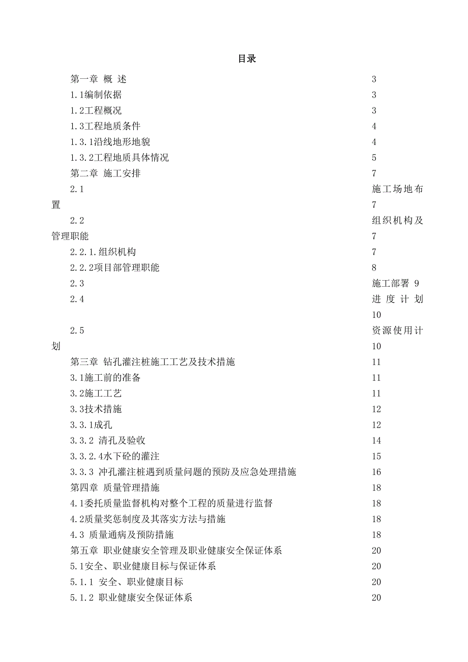 广东某港口疏港道路工程桩基础施工组织设计.doc_第2页