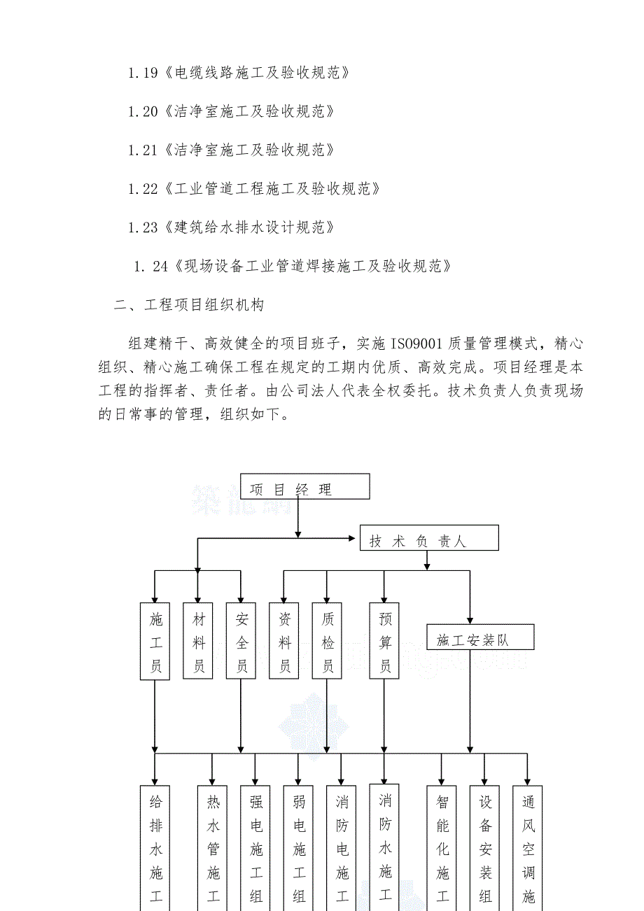 山西某幼儿园水电暖施工方案.doc_第3页