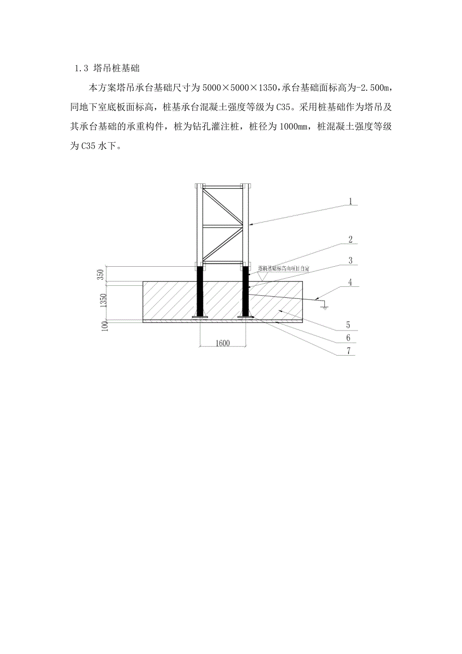 广东某小区高层住宅楼TC5610塔吊基础施工方案.doc_第3页