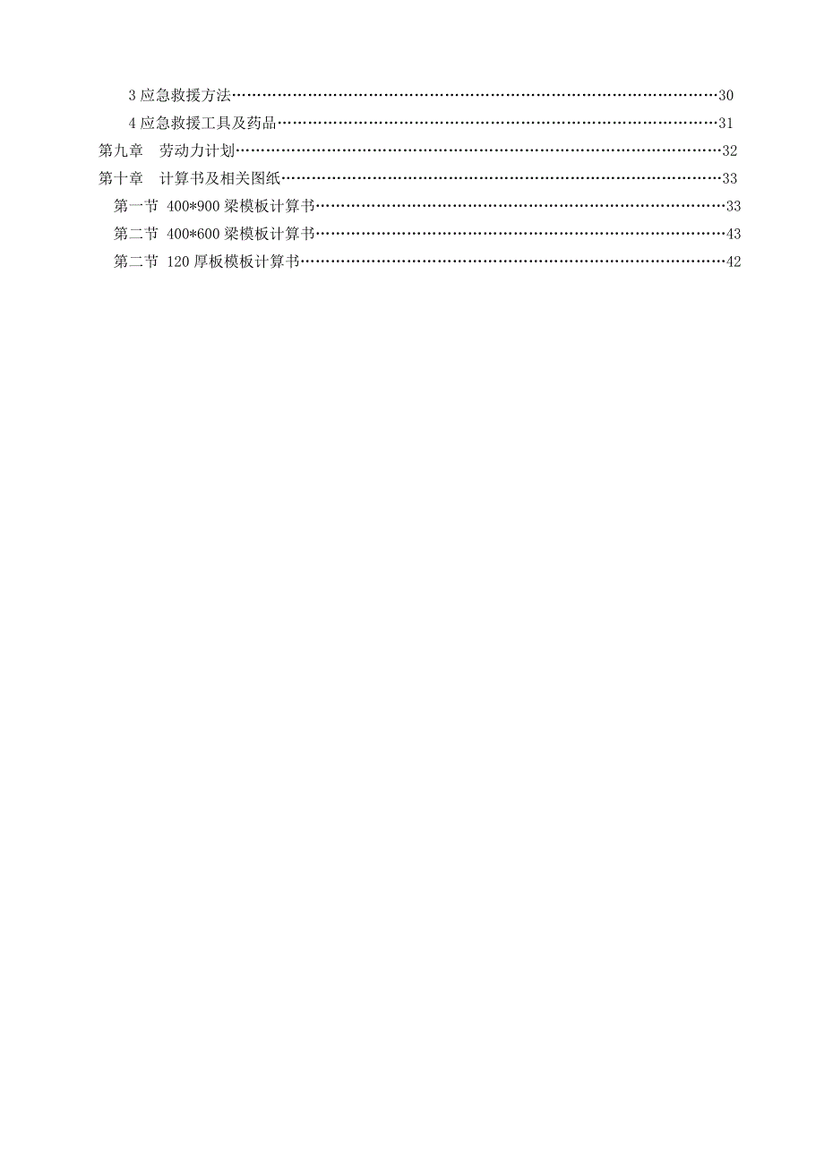 广东某小区二层梁板高支模安全专项施工方案(附示意图、计算书).doc_第2页