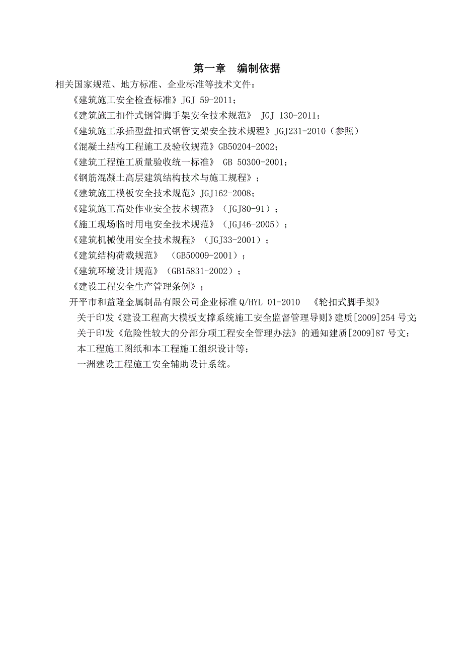 广东某小区二层梁板高支模安全专项施工方案(附示意图、计算书).doc_第3页