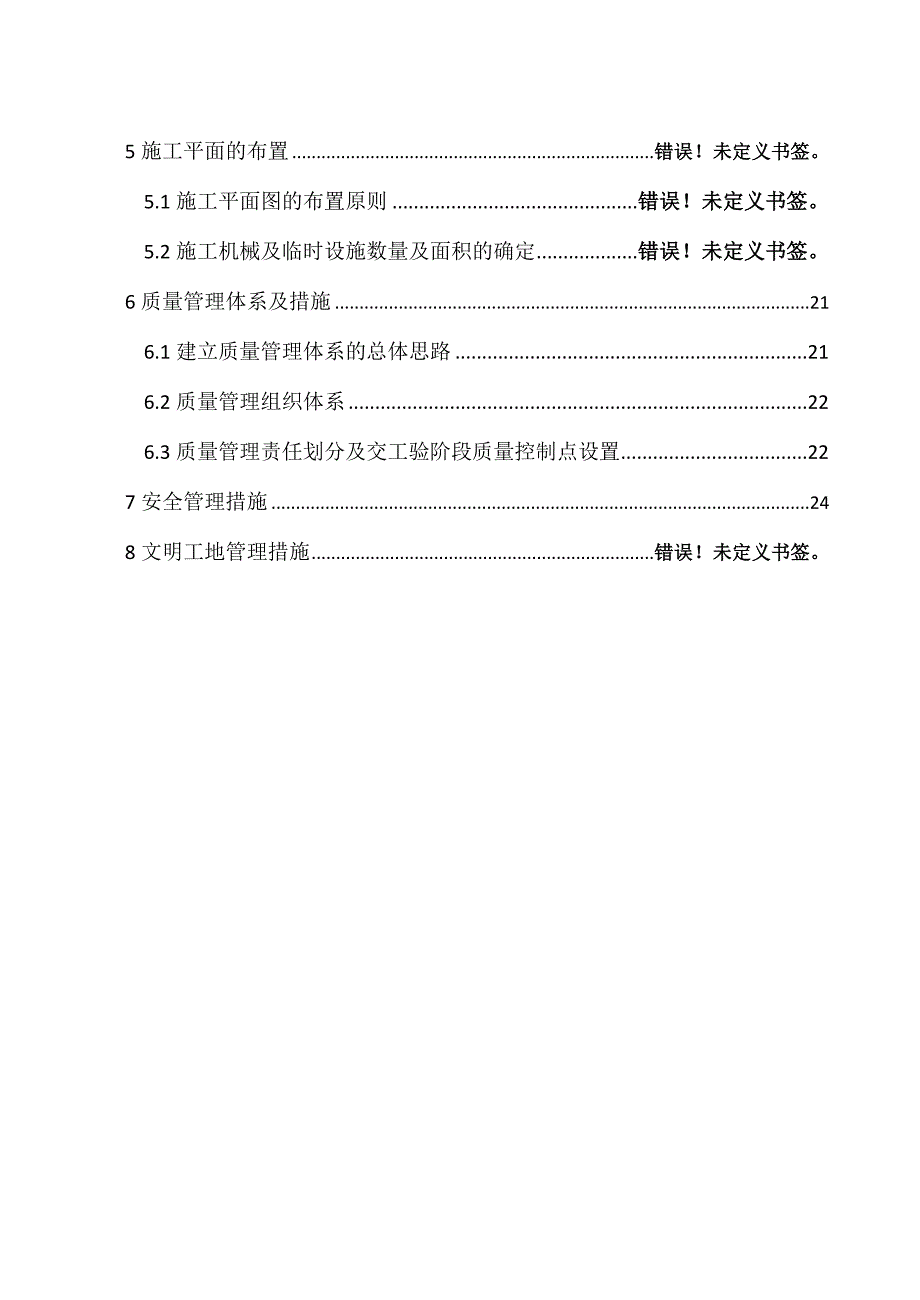 工程项目管理课程设计某办公楼施工项目管理实施规划的编制.doc_第2页