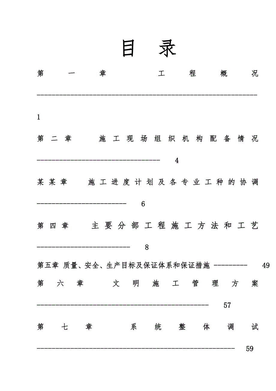 广东某高层住宅小区水电安装工程施工设计方案.doc_第2页