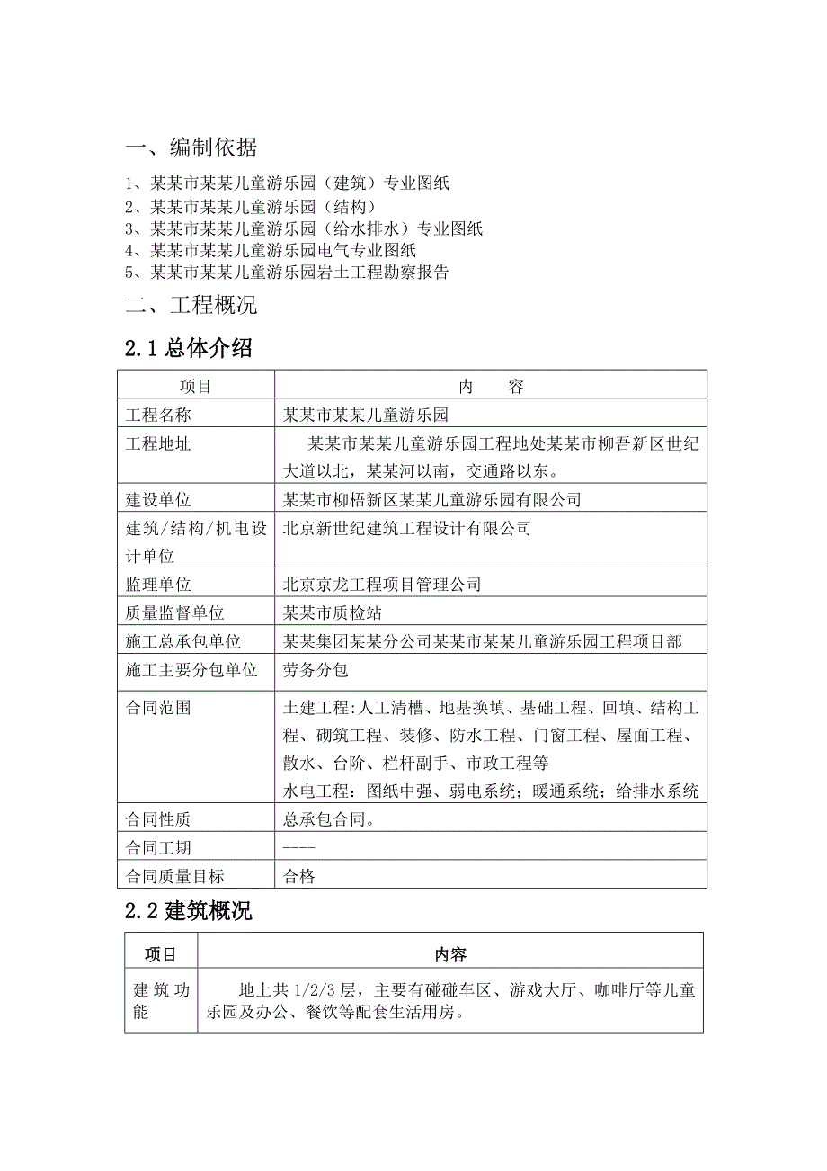 拉萨某游乐园塔吊基础施工方案.doc_第3页