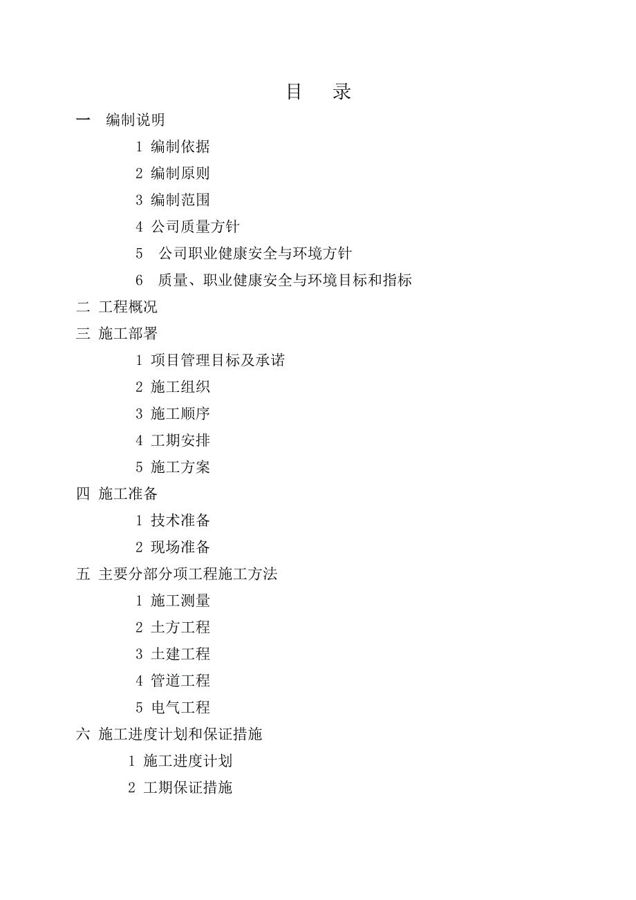 山西某人民广场建设工程施工组织设计.doc_第1页