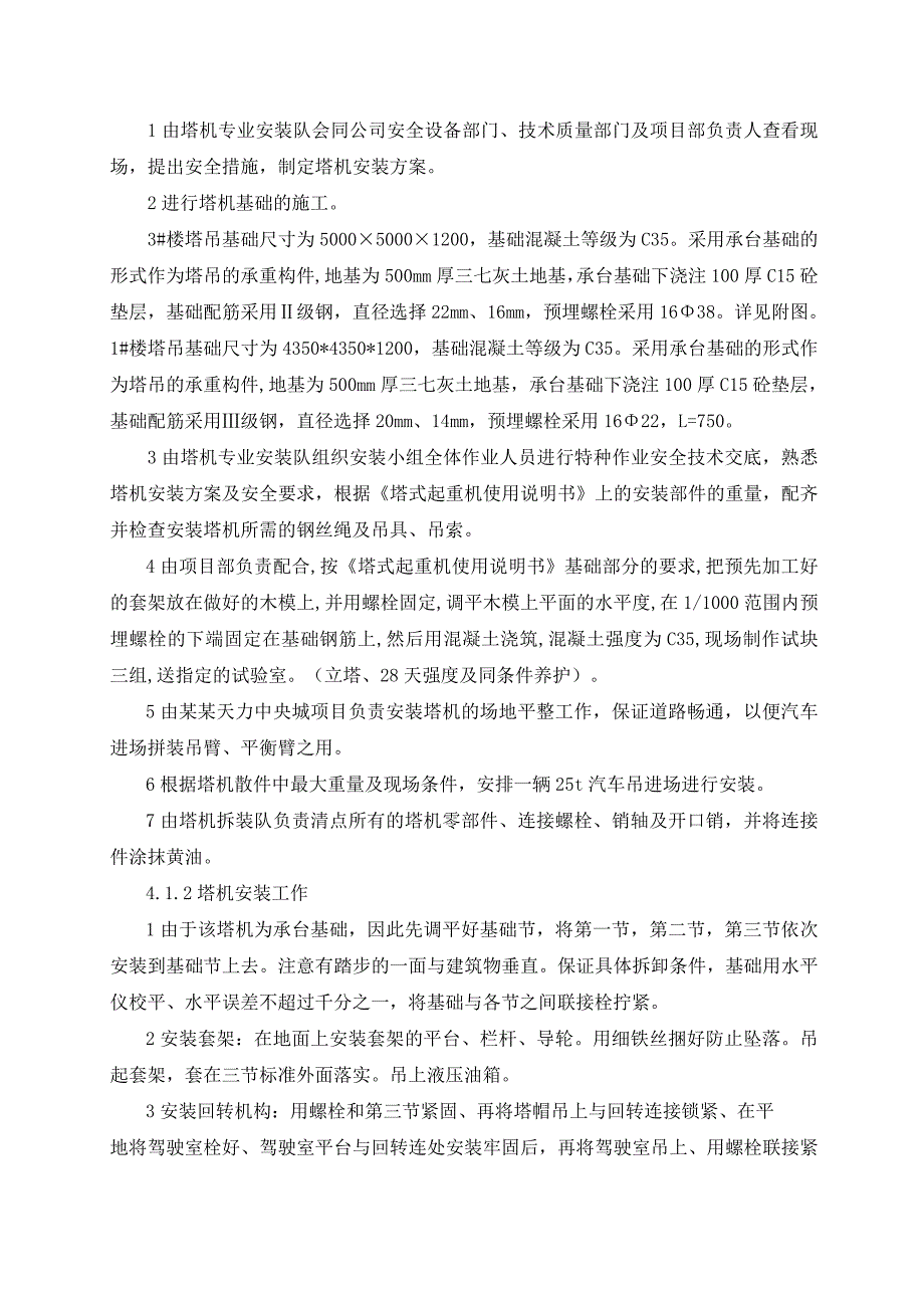 山西某高层住宅楼及地下车库塔吊安、拆施工方案(含计算书).doc_第3页