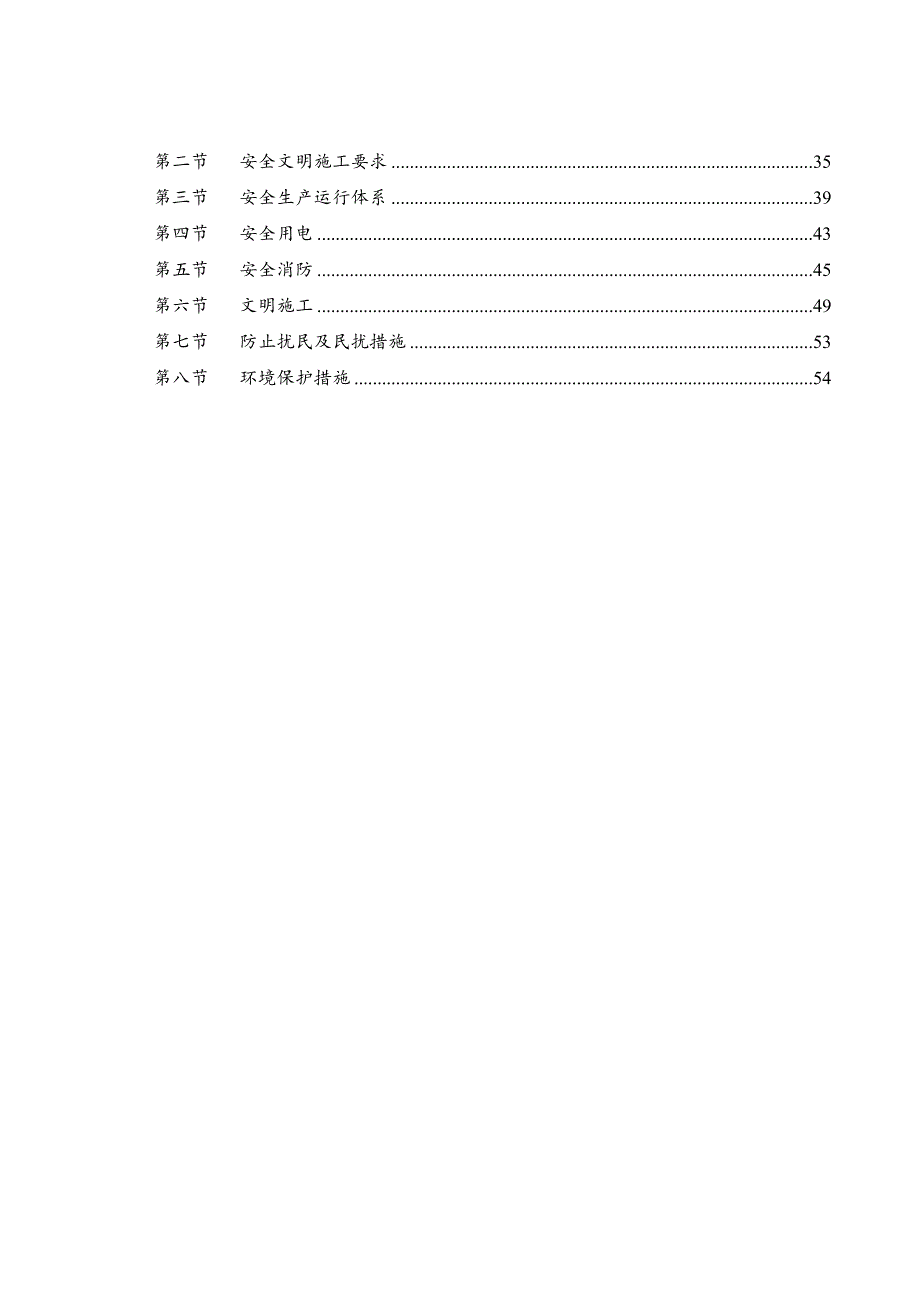 广东某小高层框架结构住宅小区安全文明施工方案.doc_第2页