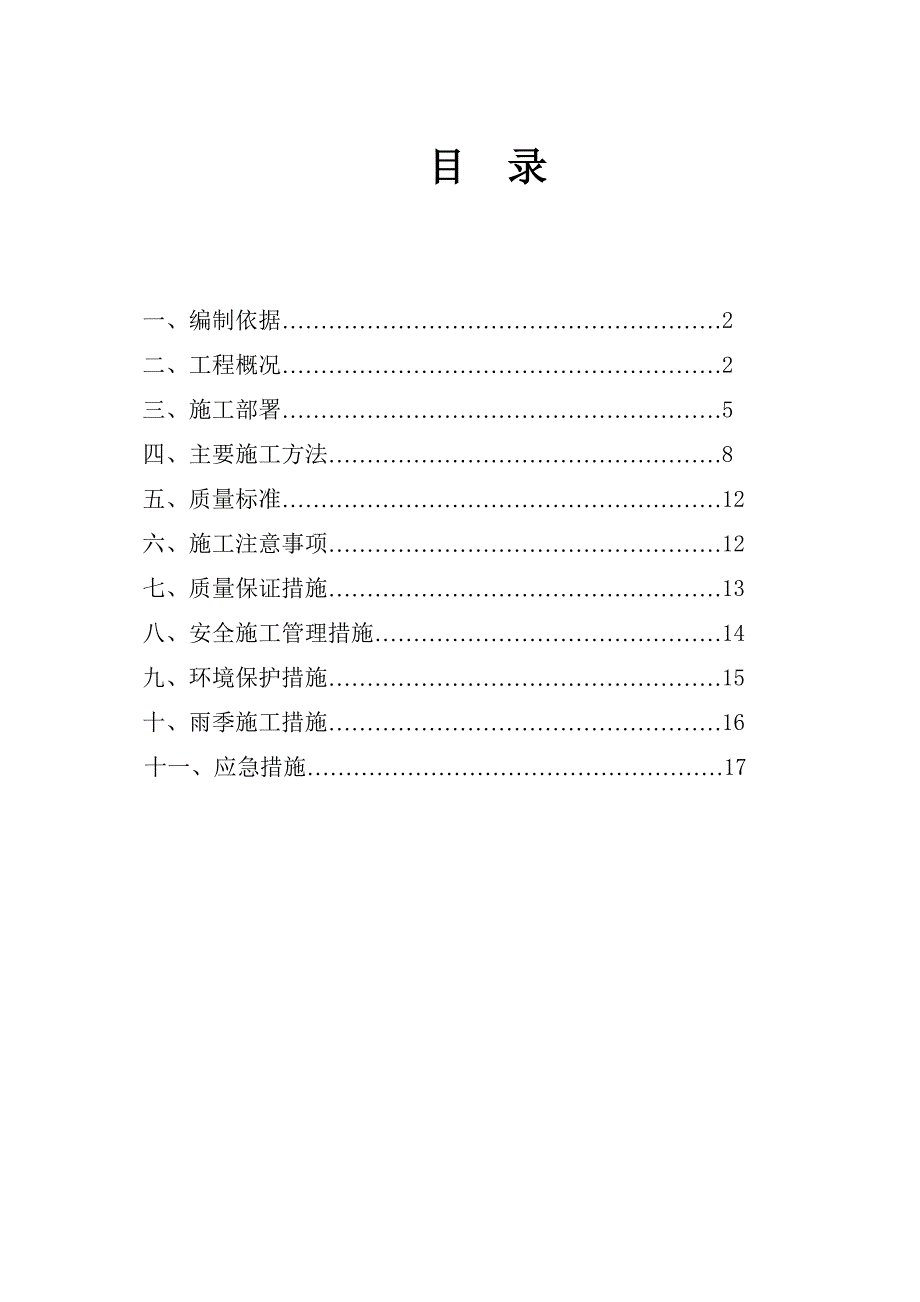 广西某别墅小区基坑土方开挖安全专项施工方案(附大样图).doc_第1页