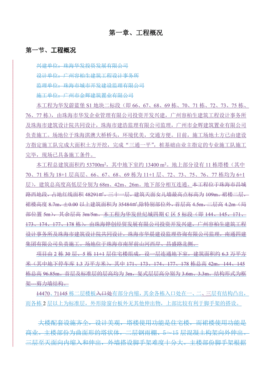 广东某高层塔楼住宅项目外脚手架搭拆施工方案.doc_第3页