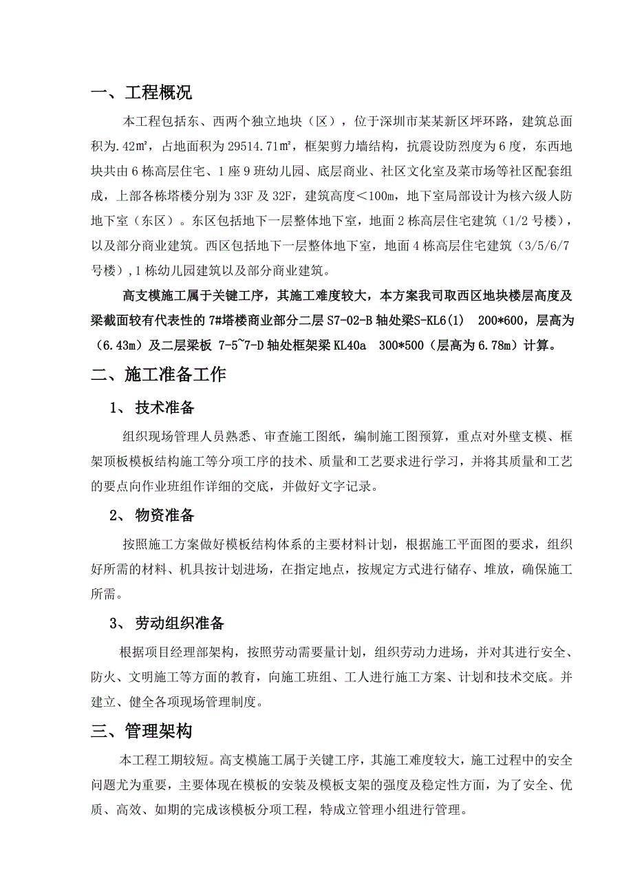 广东某商住综合楼普通高支模板支撑专项施工方案(附计算书、示意图).doc_第2页