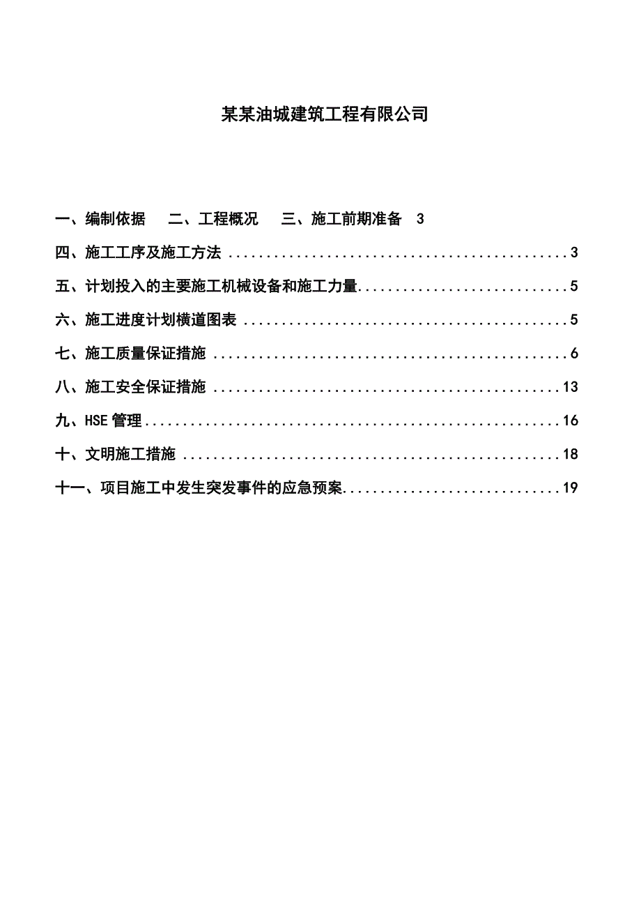 广东某化工厂升级改造及道路工程排水沟施工方案.doc_第2页