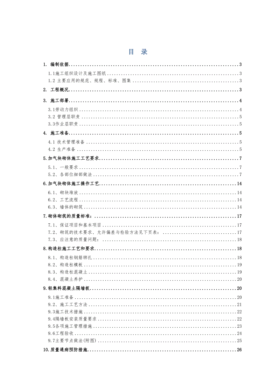 山西某高层住宅楼及地下车库砌筑工程施工方案(附示意图).doc_第1页