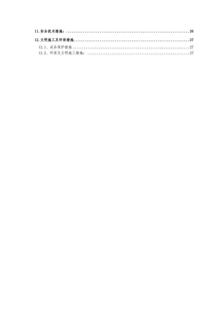 山西某高层住宅楼及地下车库砌筑工程施工方案(附示意图).doc_第2页