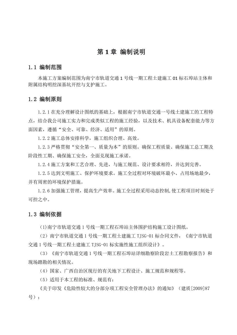 广西某地铁车站主体工程基坑开挖与支护安全专项施工方案(示意图丰富).doc_第2页