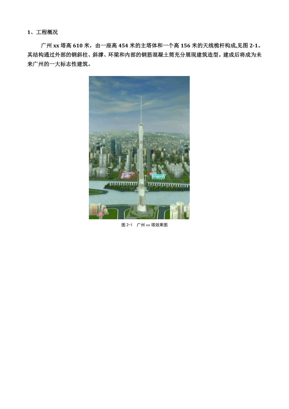 广东某超高层建筑给排水工程室内管道安装施工方案(附示意图).doc_第2页