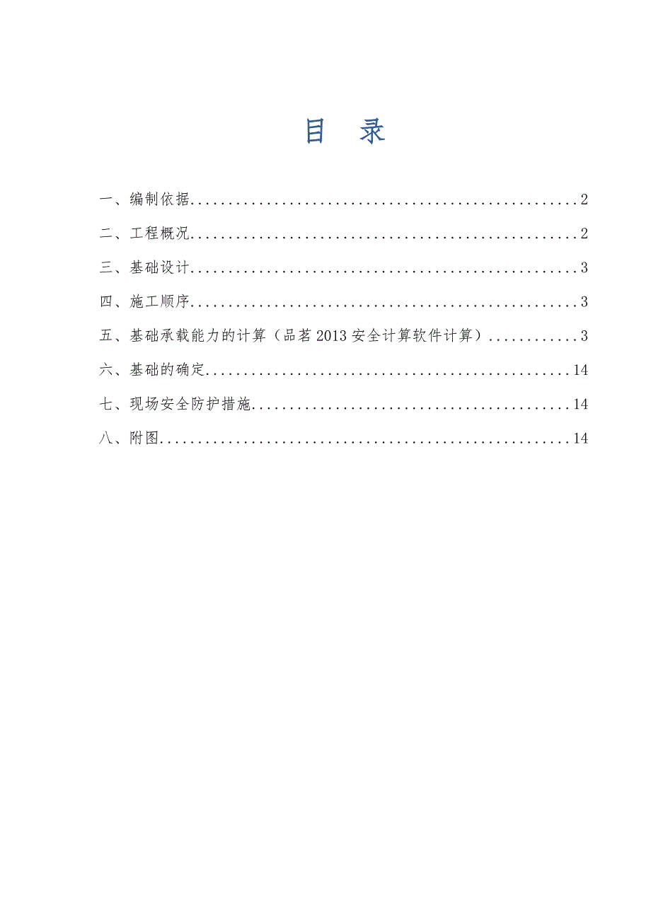 广东某高层住宅楼及地下室工程施工升降机基础施工方案(附计算书、示意图).doc_第1页