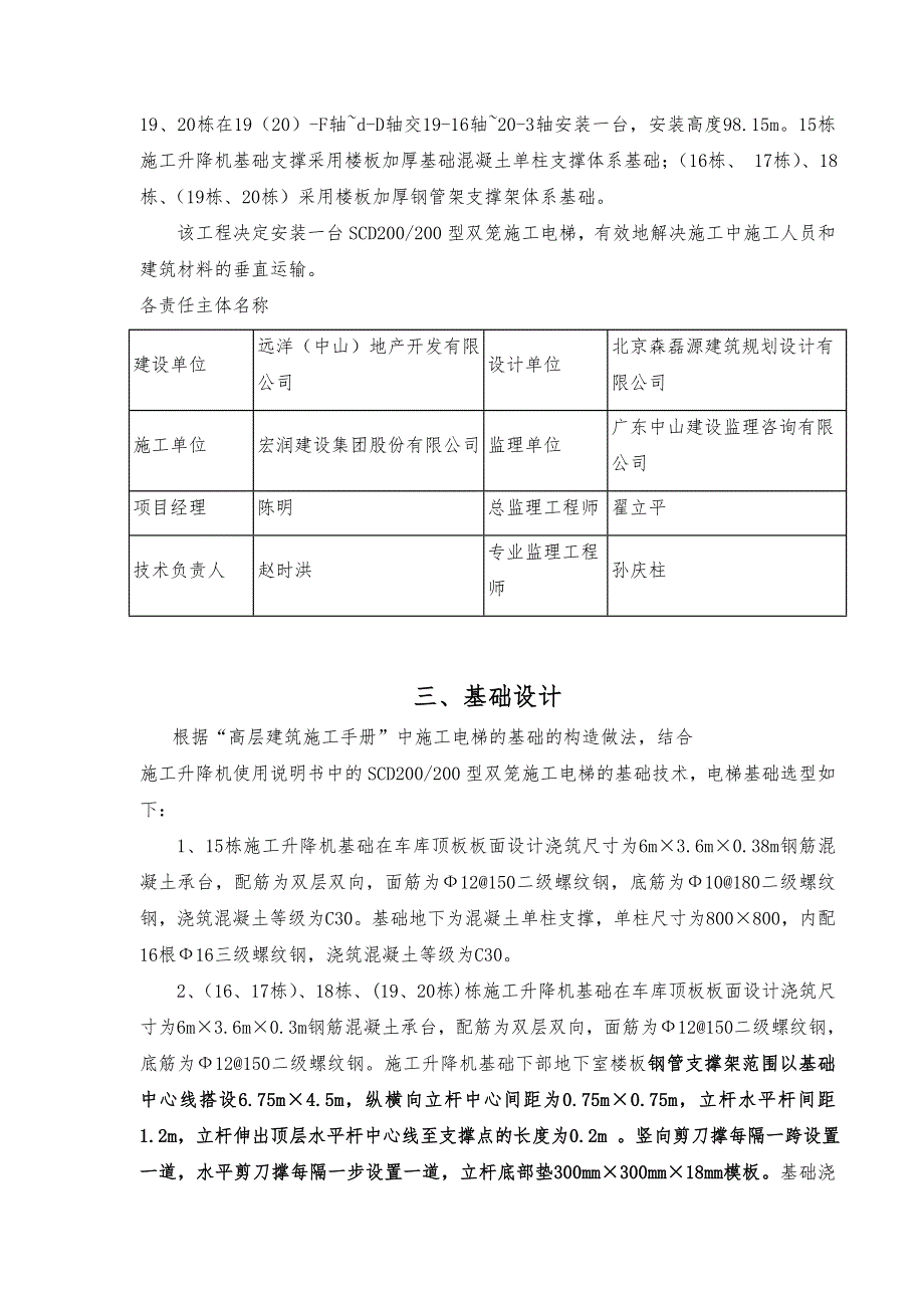 广东某高层住宅楼及地下室工程施工升降机基础施工方案(附计算书、示意图).doc_第3页