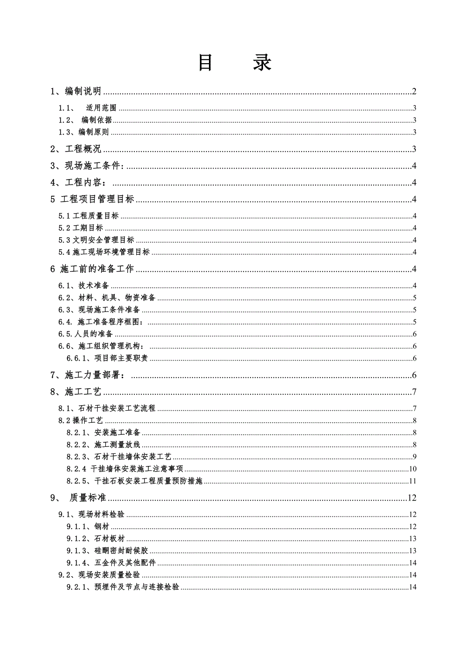 广西某行政办公楼外墙石材幕墙工程施工方案.doc_第2页