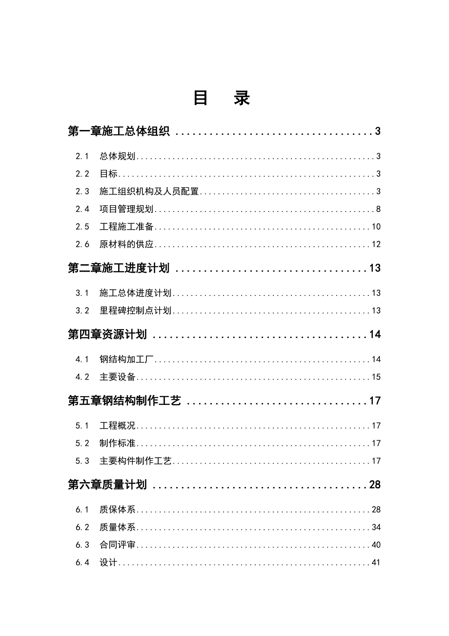 建筑施工与管理毕业论文某工业厂房施工组织设计.doc_第2页