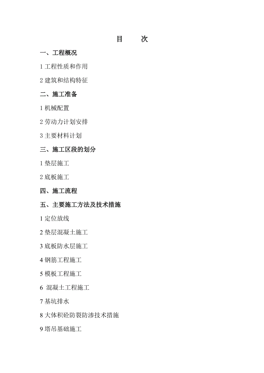 山东某高层框剪结构综合楼地下室筏板基础施工方案(附图).doc_第2页