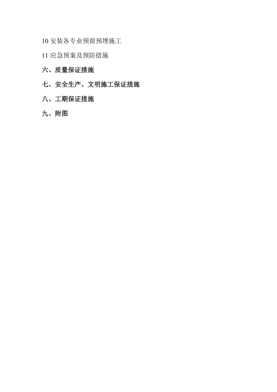 山东某高层框剪结构综合楼地下室筏板基础施工方案(附图).doc_第3页