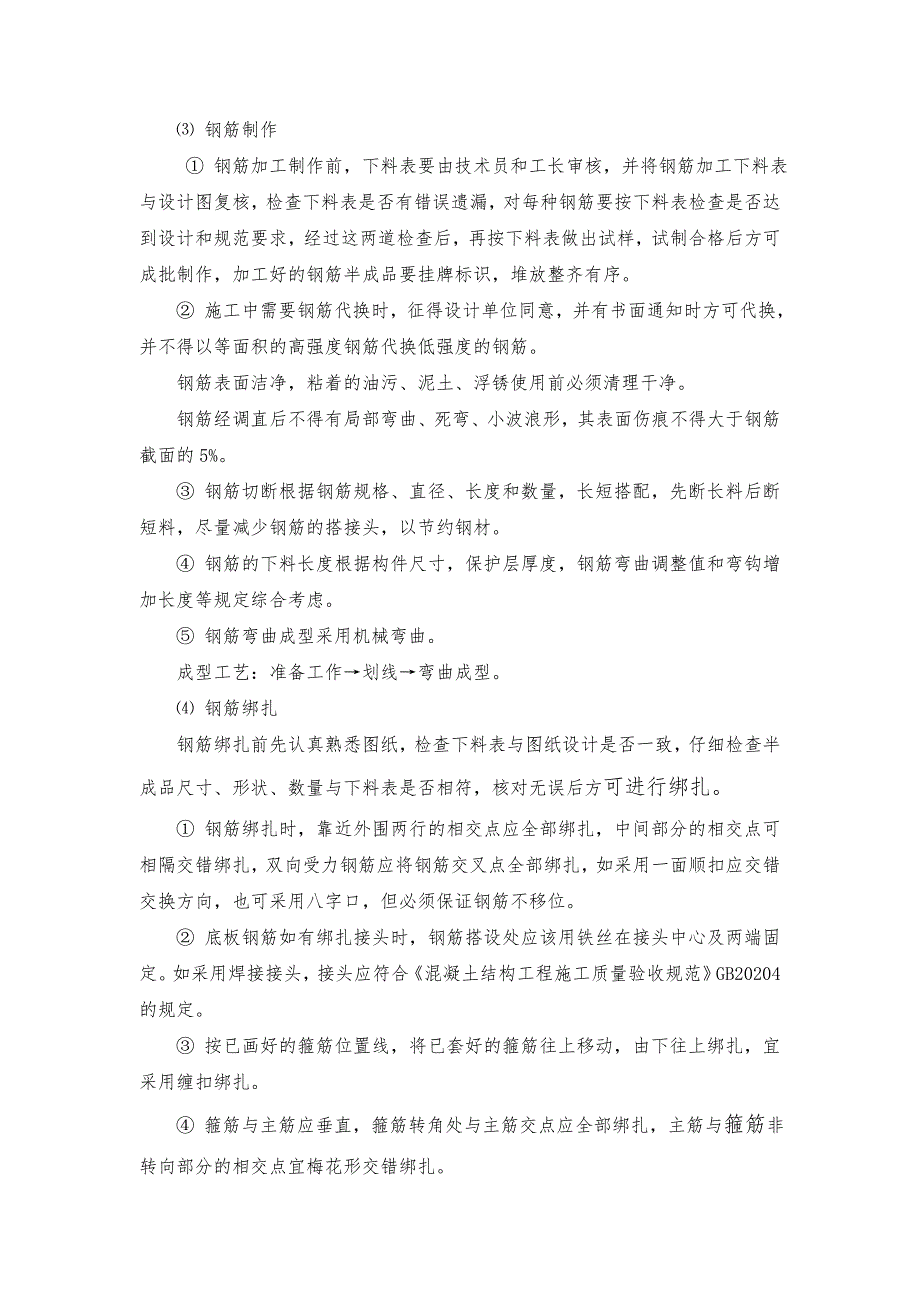 广东某煤炭储运中心防风网工程承台施工方案.doc_第3页