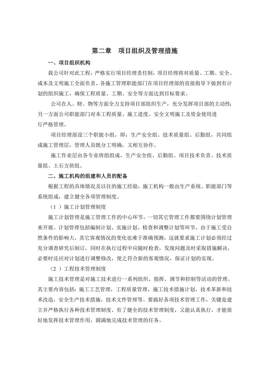 广东某五人制足球场改造项目施工组织设计.doc_第3页