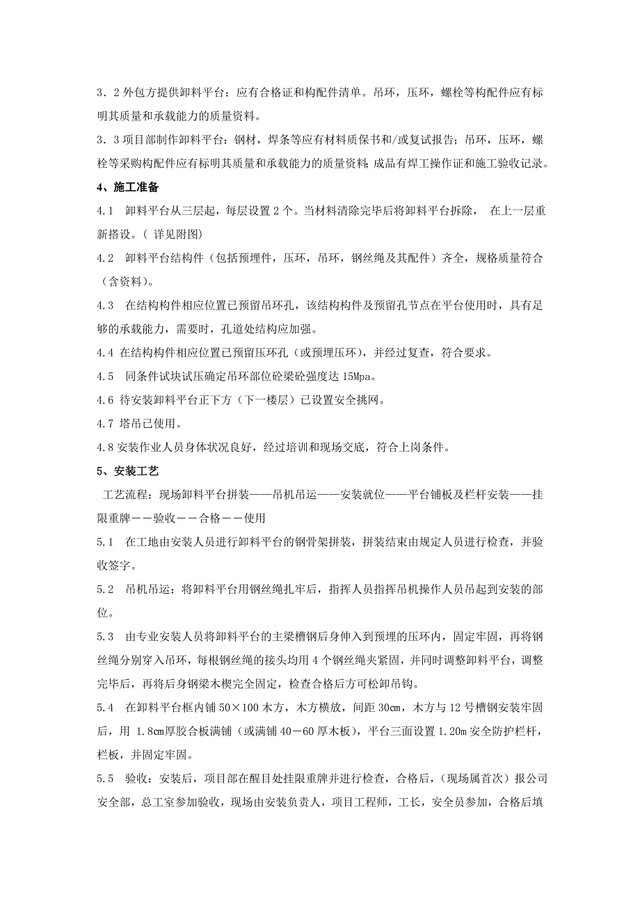 常州某住宅楼型钢悬挑卸料平台施工方案(附计算书).doc_第2页