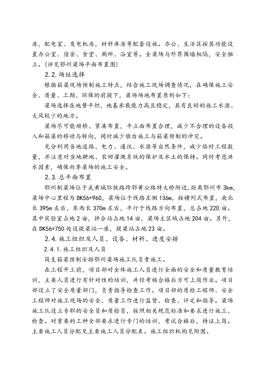 新建武汉至黄石城际铁路某制梁场实施性施工组织设计.doc_第2页