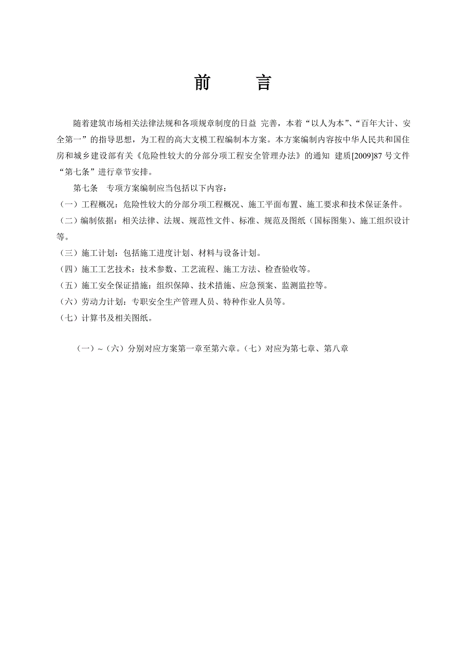 广东某初级中学高大支模工程专项施工方案(混凝土模板支撑).doc_第1页