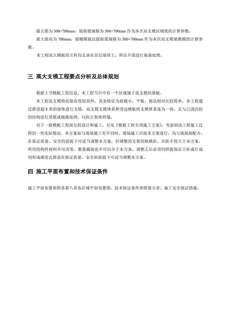 广东某初级中学高大支模工程专项施工方案(混凝土模板支撑).doc_第3页