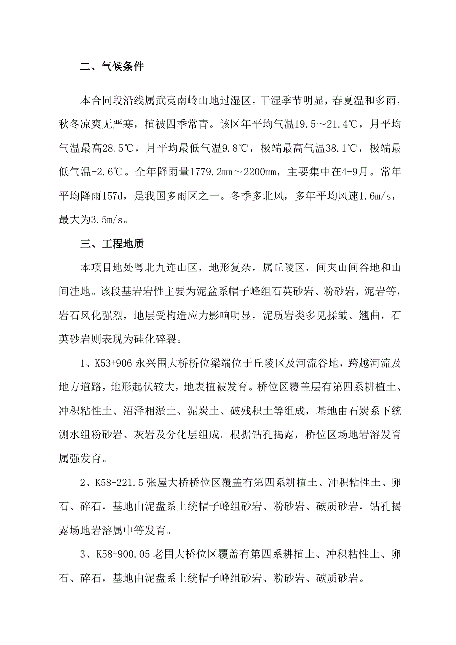 广东某高速公路合同段桥梁工程施工方案(先简支后连续箱梁、钻孔灌注桩).doc_第3页