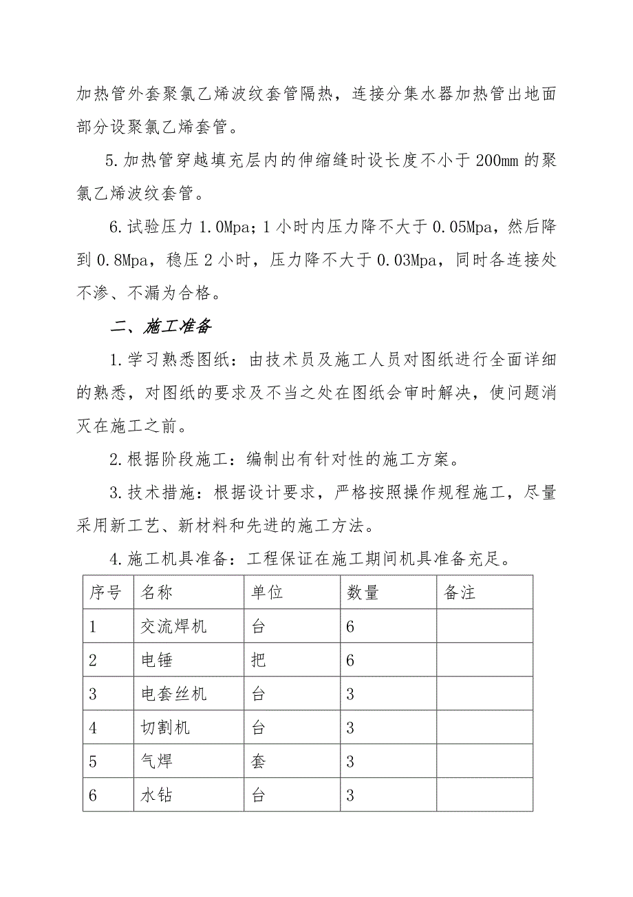 山东某高层住宅楼地暖施工组织织设计.doc_第2页