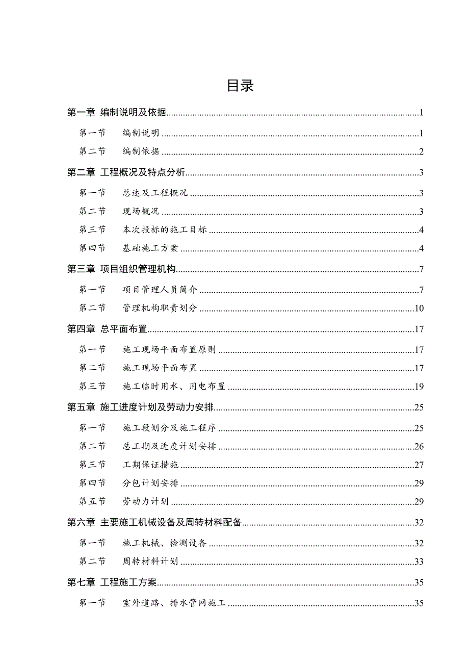 广东某高层框架结构住宅小区室外道路及排水管网施工方案.doc_第1页