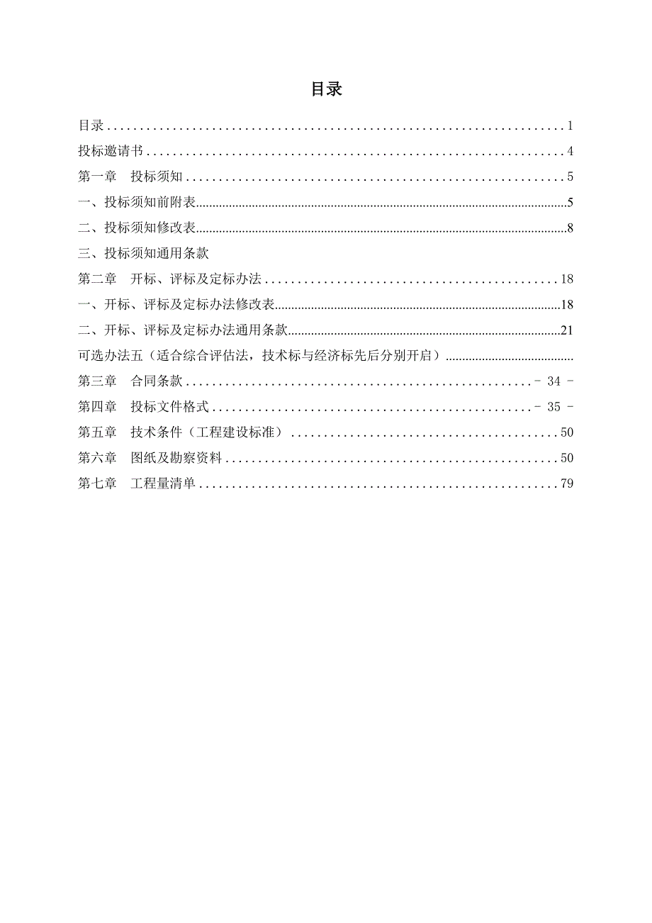 广州某机场扩建工程航站楼屋面工程施工招标.doc_第2页