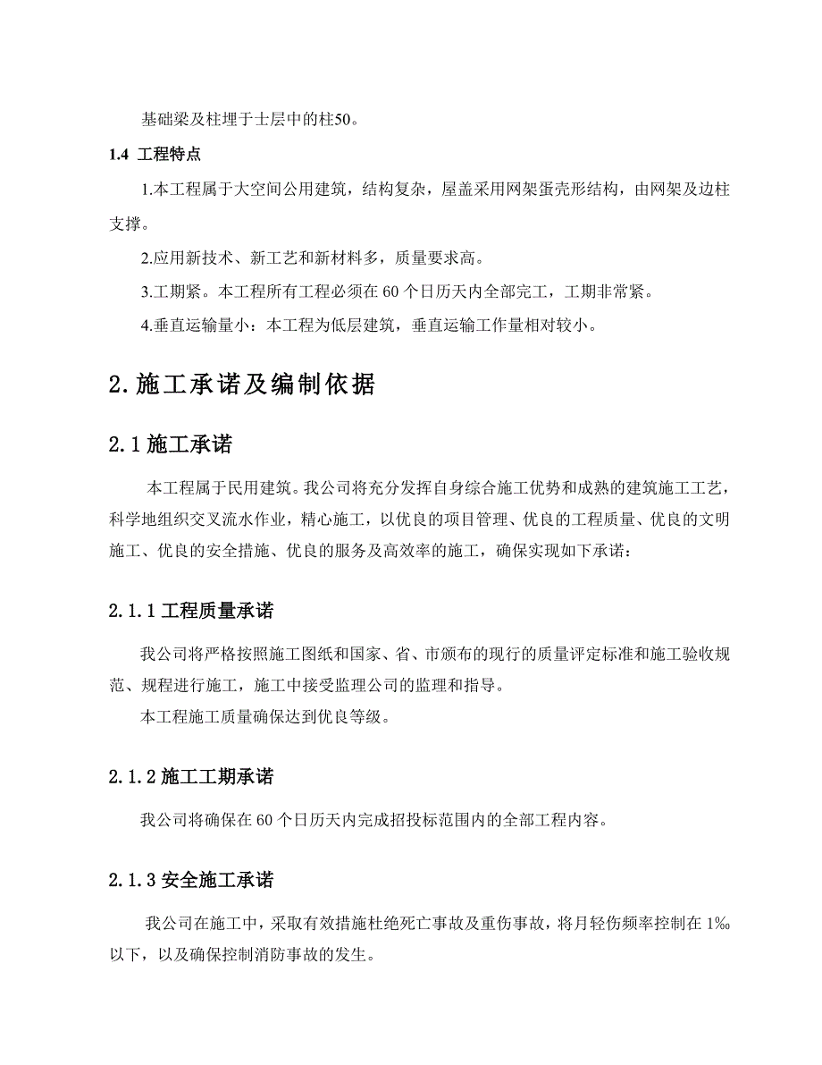 广东某酒店体育会馆工程施工组织设计.doc_第3页