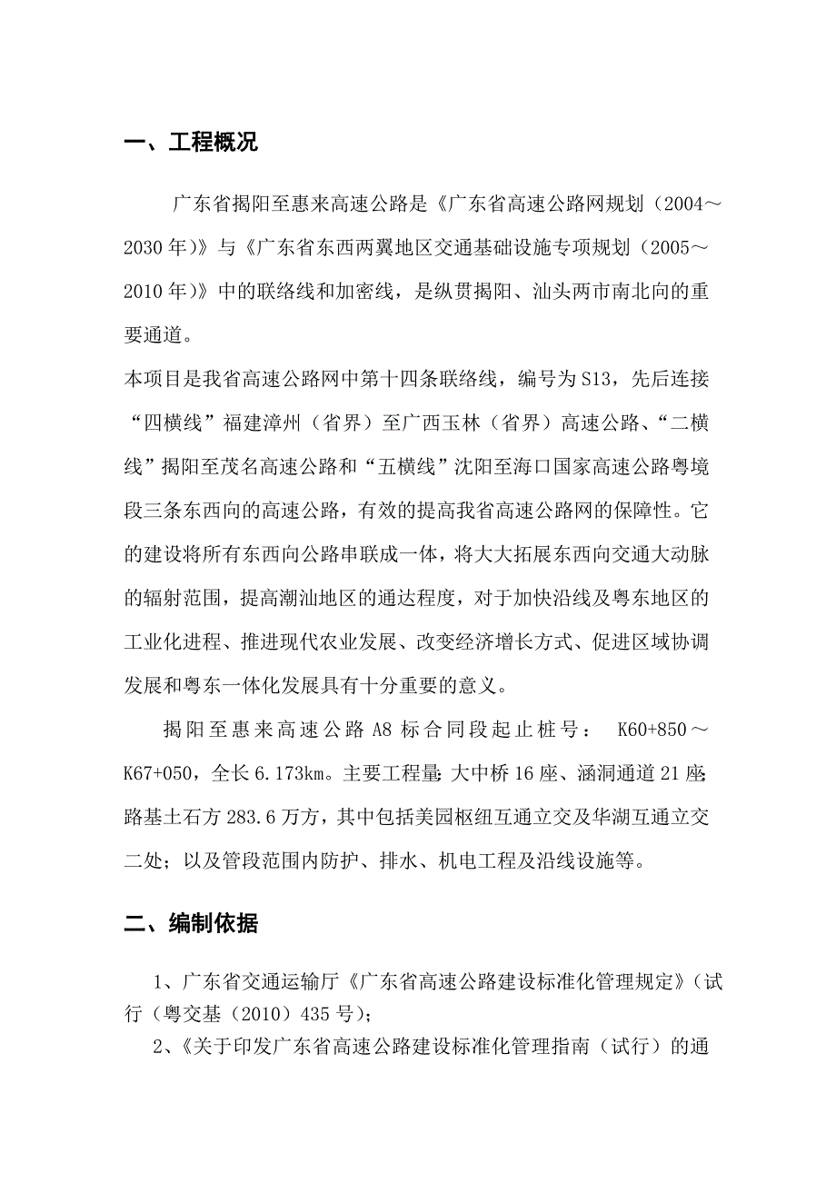 广东某高速公路合同段临建施工方案(附示意图).doc_第2页