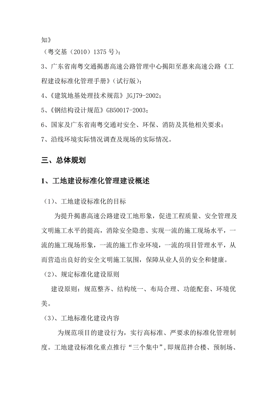 广东某高速公路合同段临建施工方案(附示意图).doc_第3页