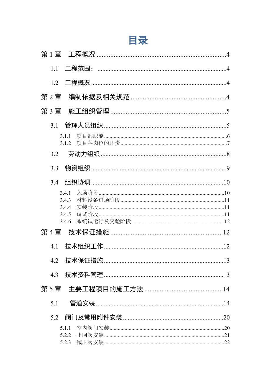 广东某学校消防系统工程施工方案(附安装示意图).doc_第2页