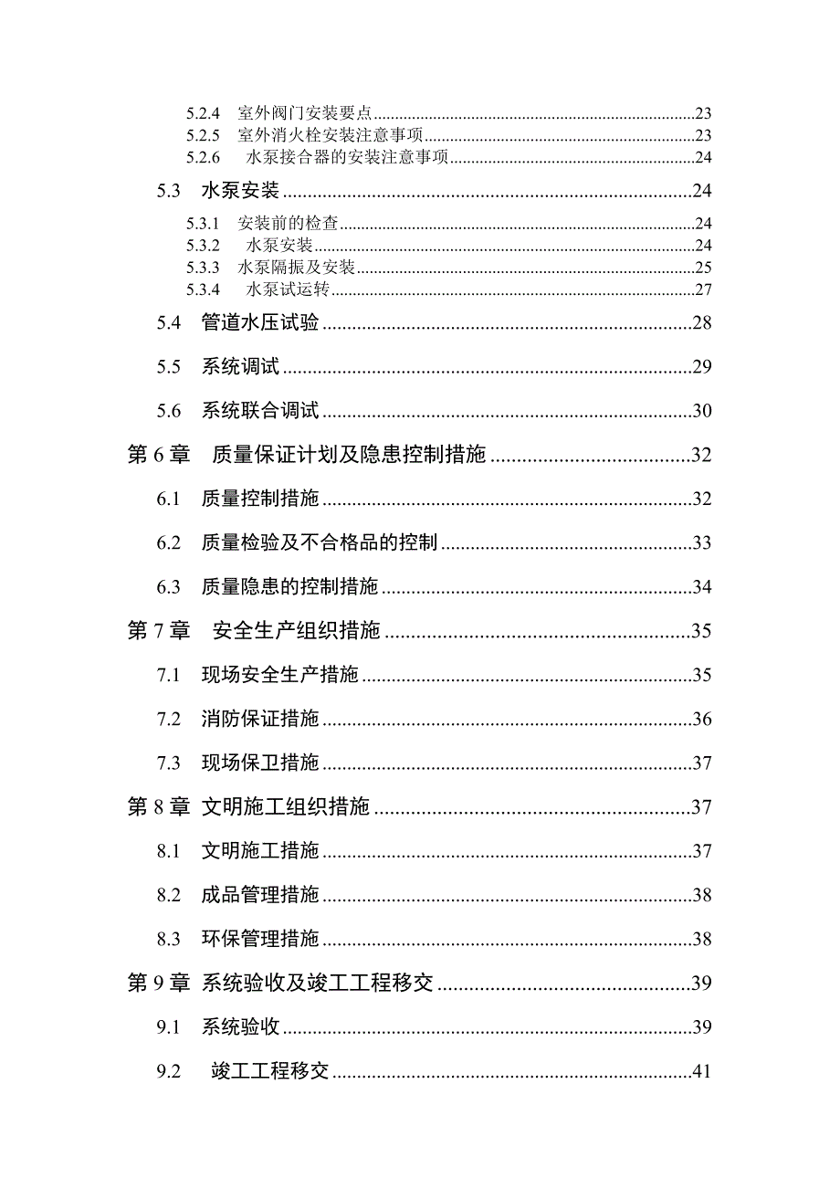 广东某学校消防系统工程施工方案(附安装示意图).doc_第3页