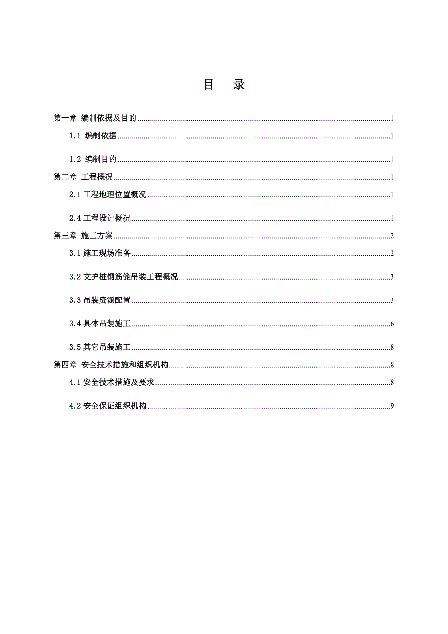 广东某调蓄池项目起重吊装工程施工方案.doc_第1页