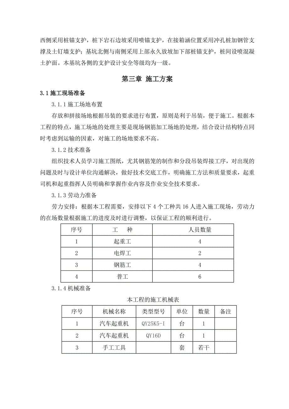 广东某调蓄池项目起重吊装工程施工方案.doc_第3页